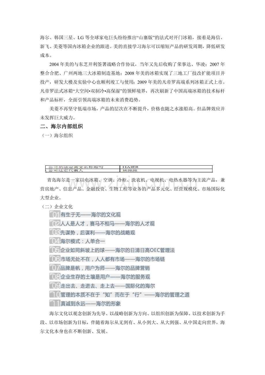 青岛海尔度财务报告分析.doc_第3页