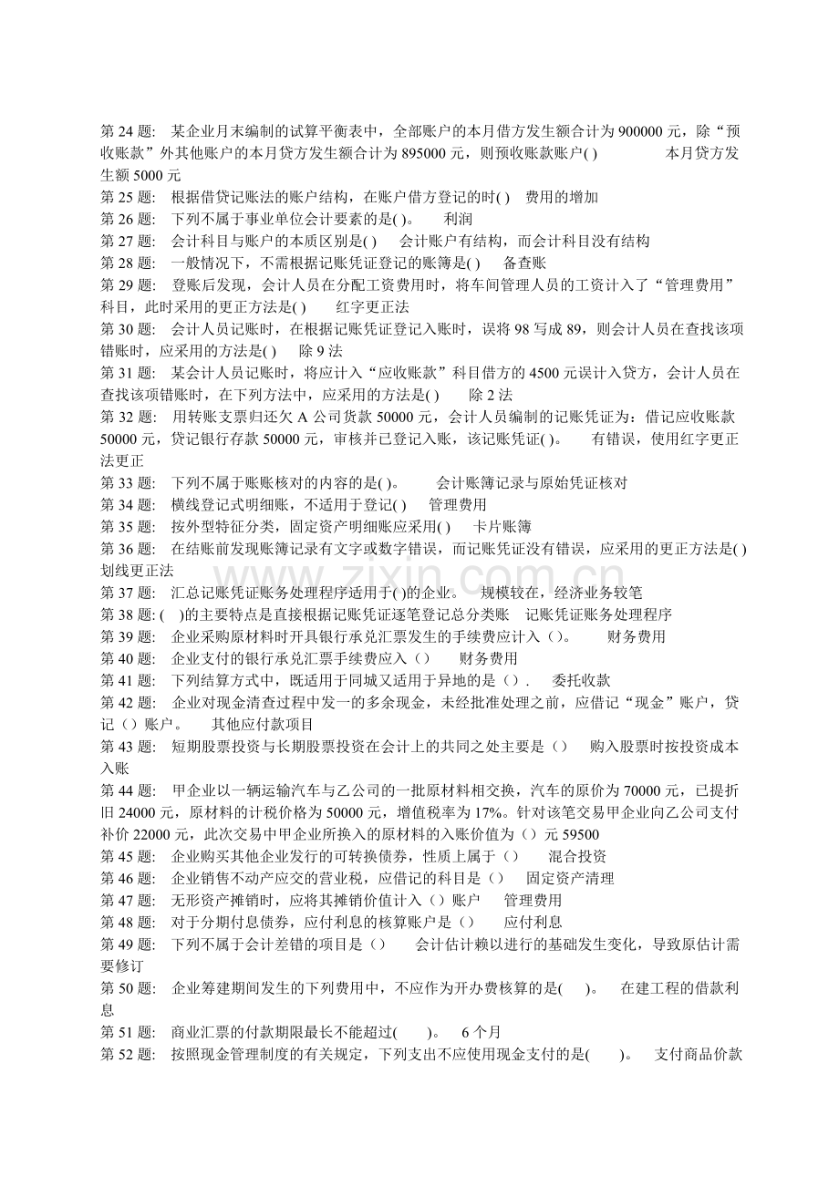 职业技能实训单机中级财务会计(一).doc_第2页