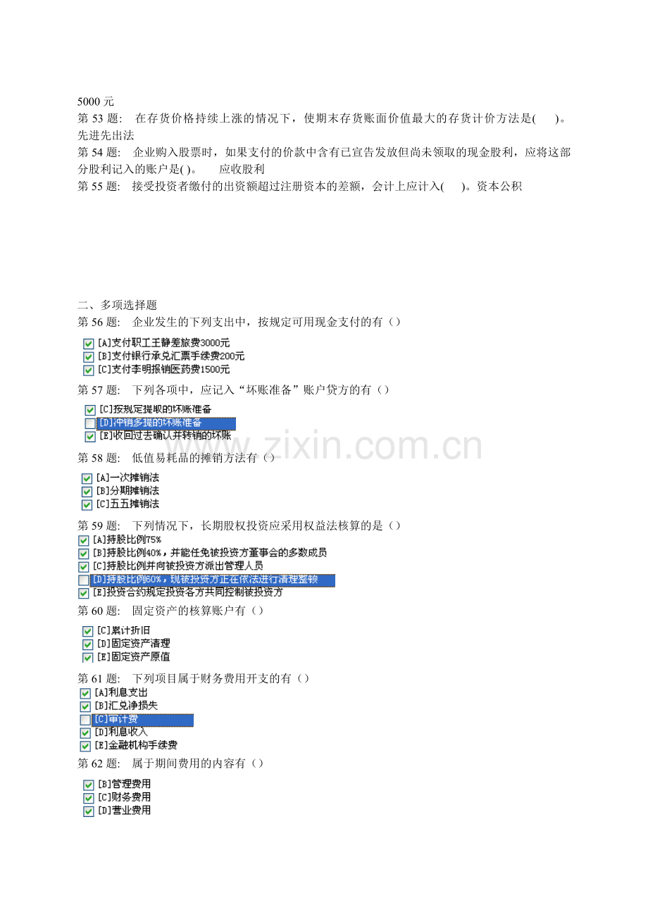 职业技能实训单机中级财务会计(一).doc_第3页