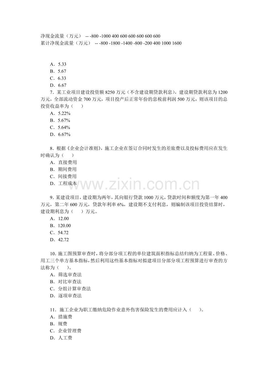 2010年一级建造师考试建设工程经济真题.doc_第2页