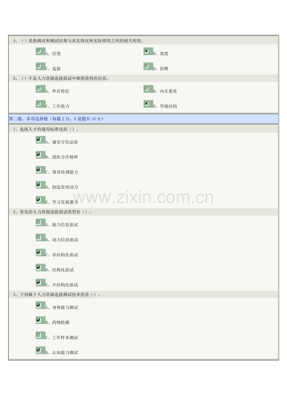 《战略人力资源管理》第05章在线测试.doc_第2页