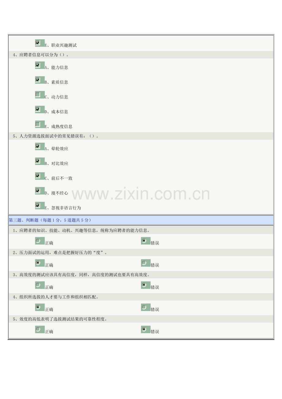 《战略人力资源管理》第05章在线测试.doc_第3页