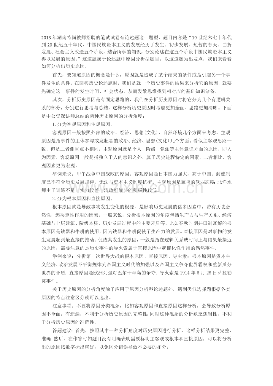 招教考试历史论述题中历史原因的分析技巧.doc_第1页