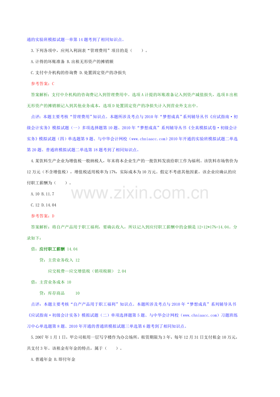 2011年会计职称《初级会计实务》三和常用会计分录.doc_第2页