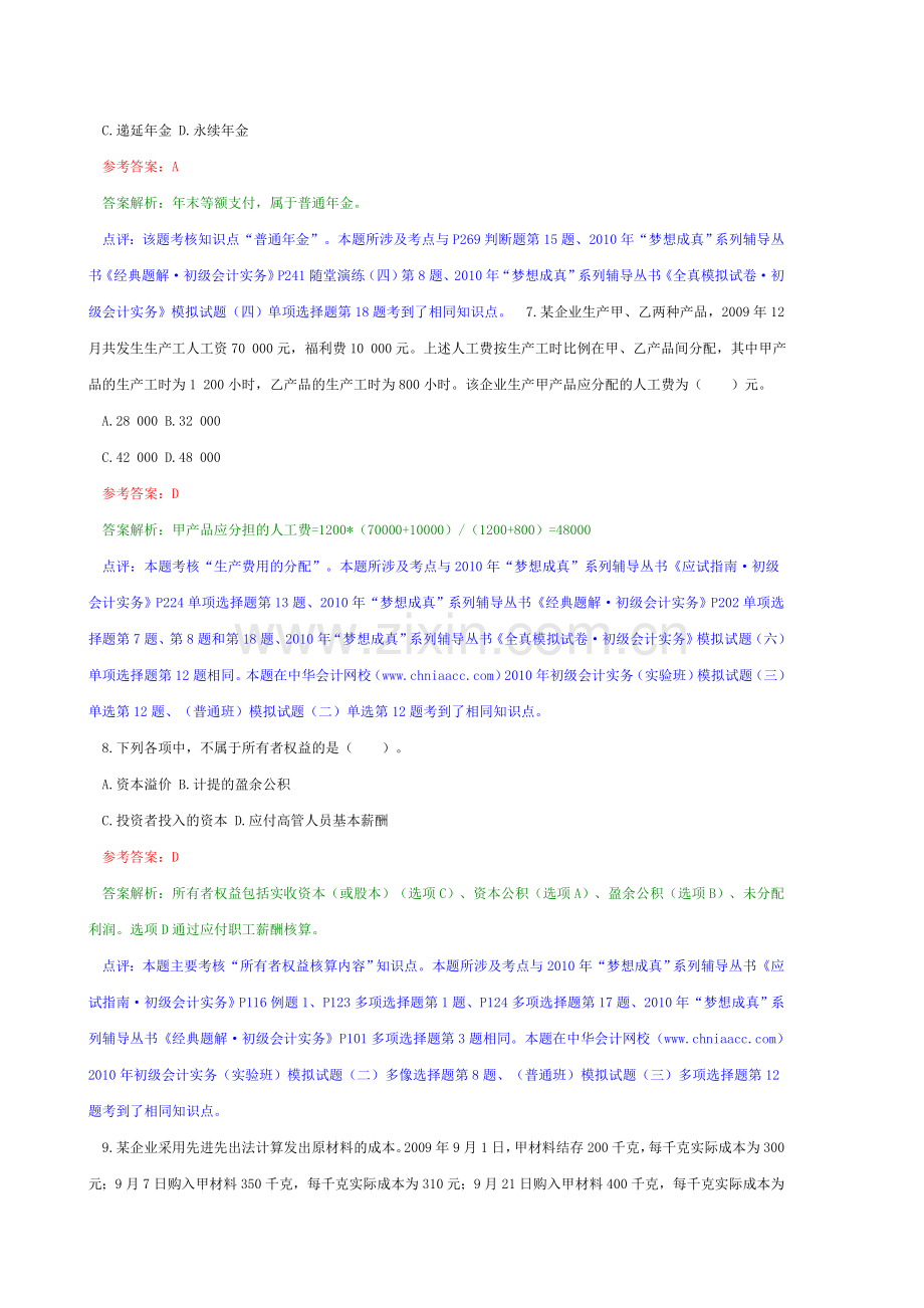 2011年会计职称《初级会计实务》三和常用会计分录.doc_第3页