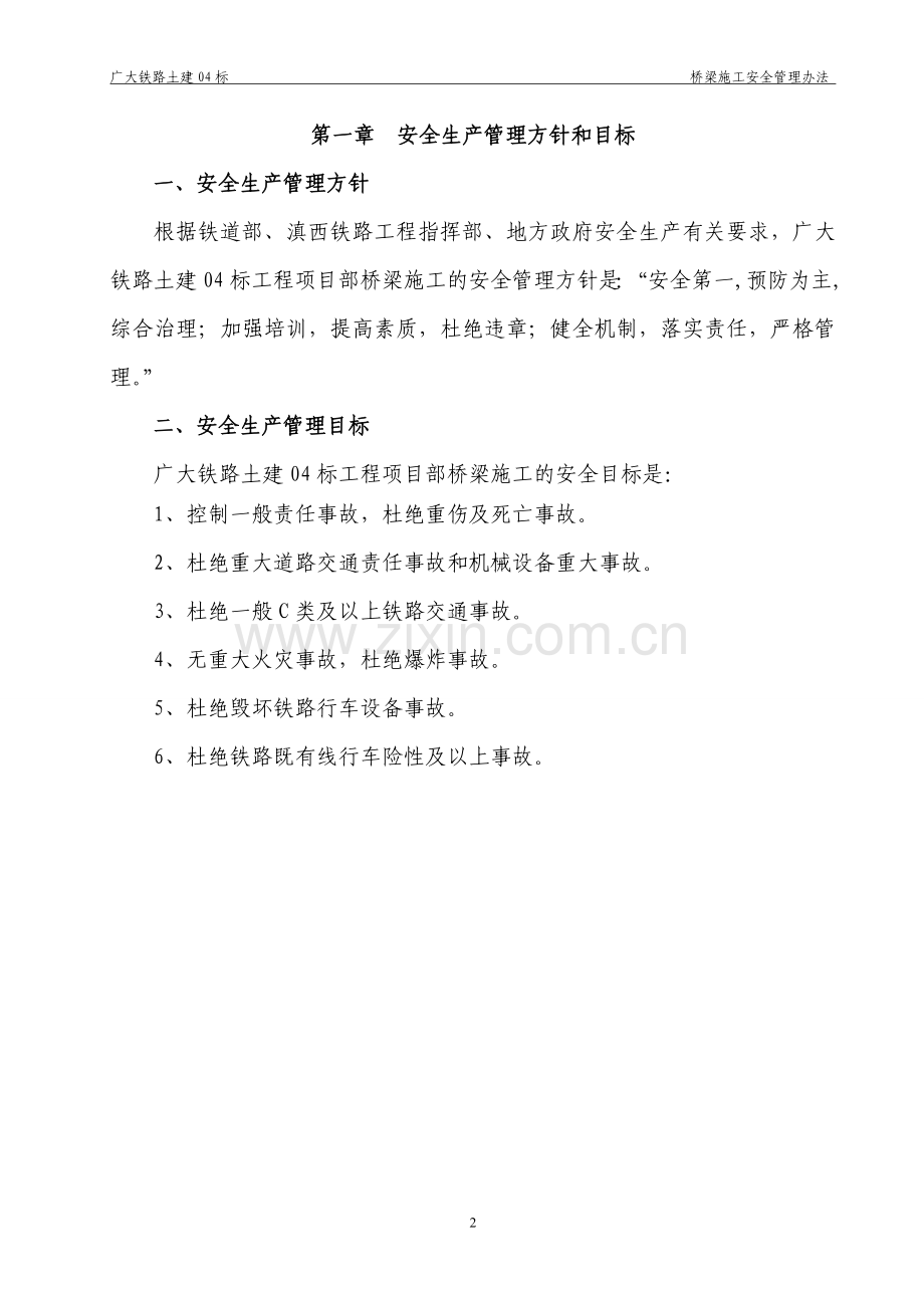 桥梁施工安全管理办法.doc_第2页