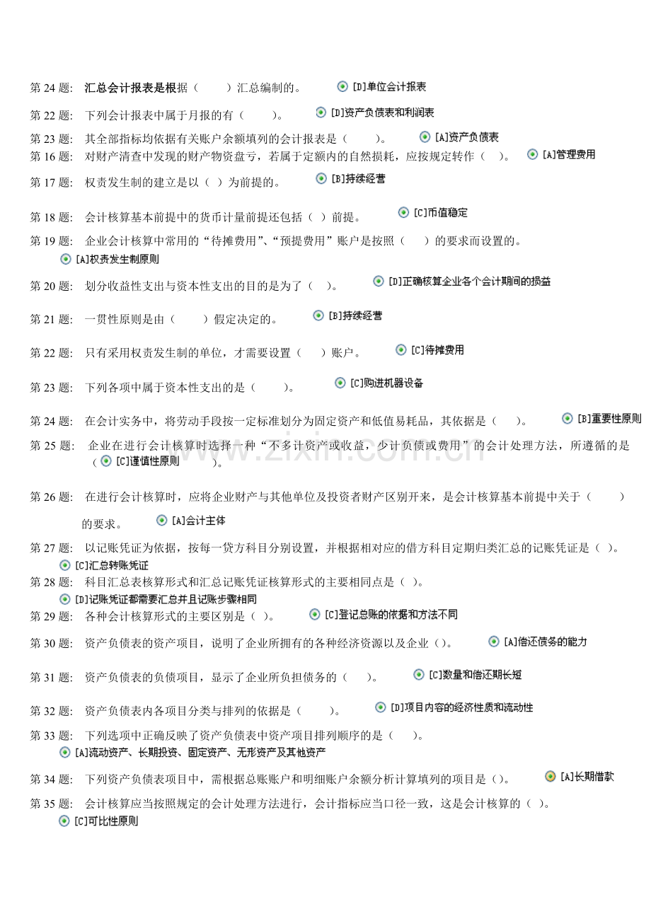 2013电大职业技能实训形成性考核基础会计(工商管理)答案.doc_第2页