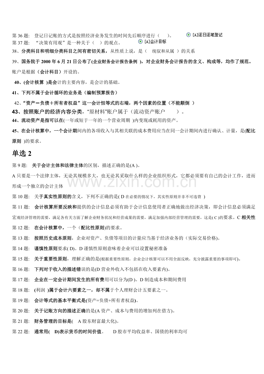 2013电大职业技能实训形成性考核基础会计(工商管理)答案.doc_第3页