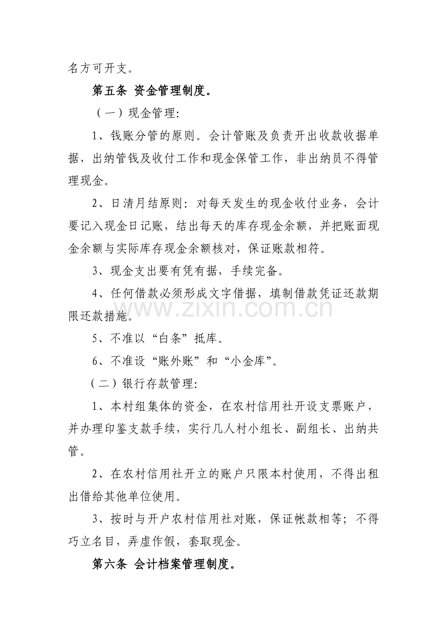 港尾村民小组财务制度.doc_第2页