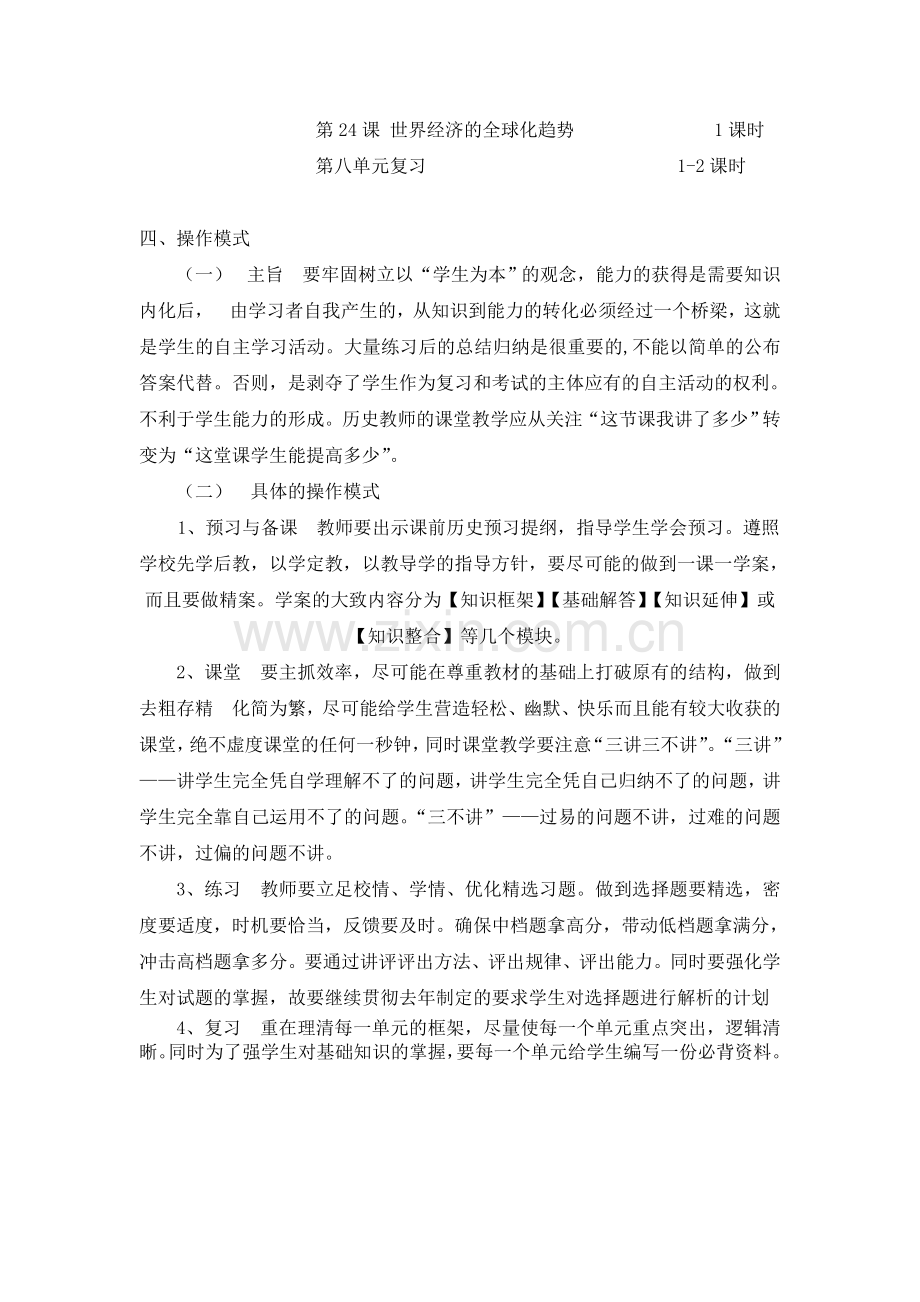 2012年至2013学年第二学期高一历史教学计划-一(1).doc_第3页