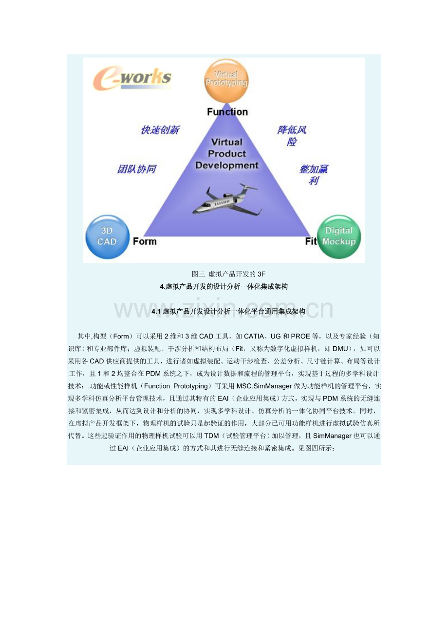 虚拟产品开发设计、分析一体化管理平台.doc_第3页