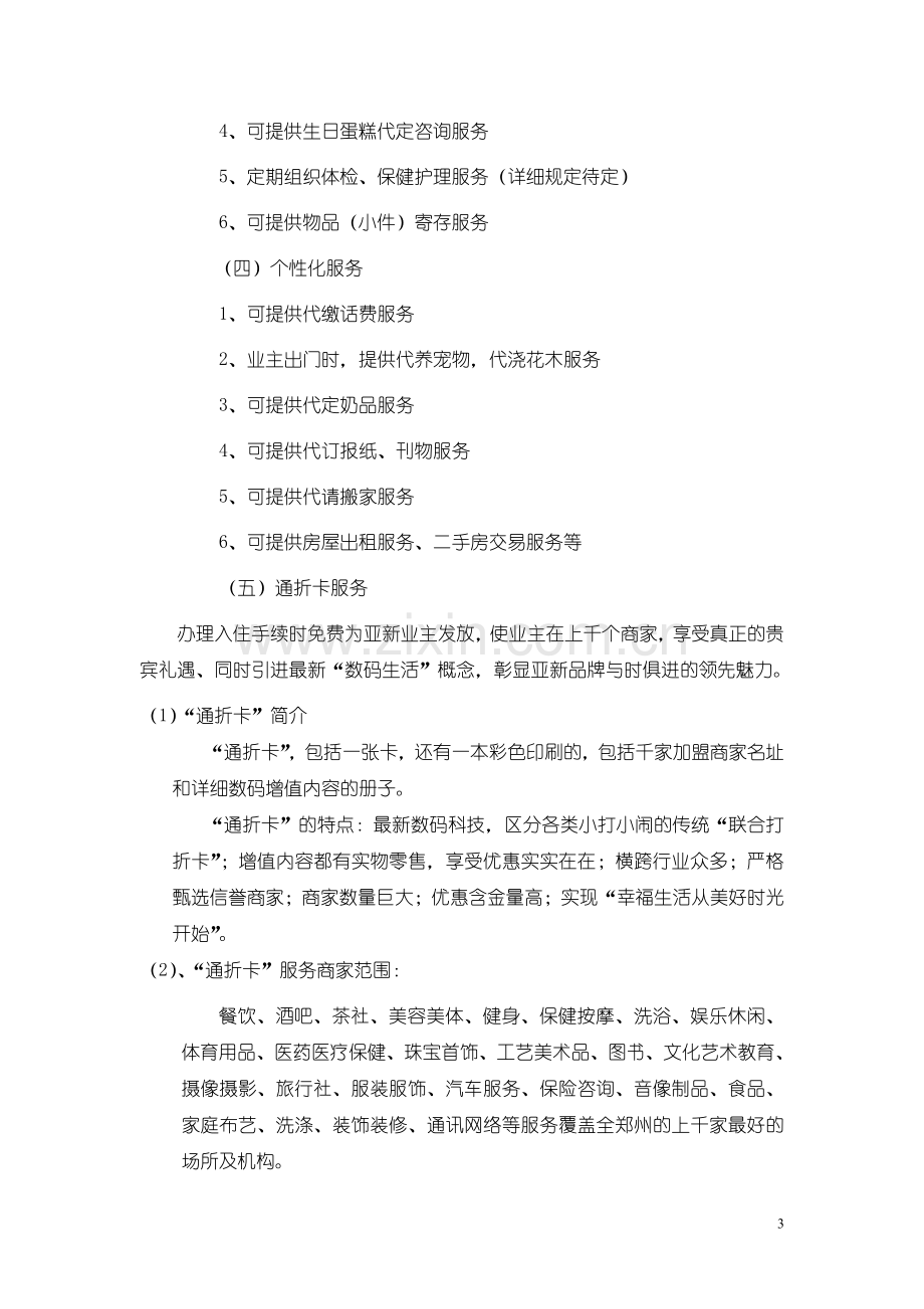 管家式物业管理服务方案.doc_第3页