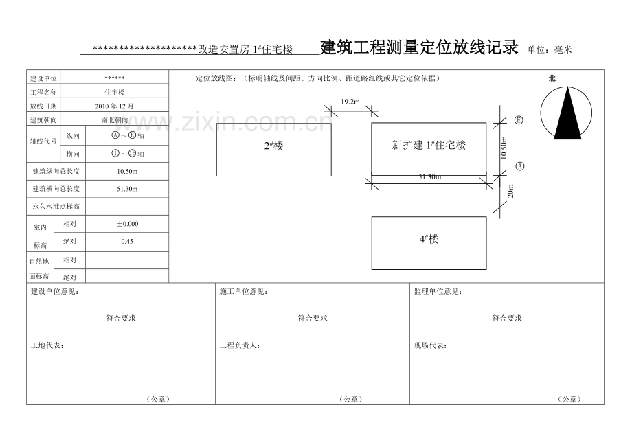 施工测量放线报验单.doc_第2页