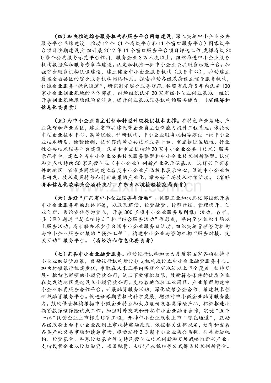 2012年实施创新帮扶中小企业行动计划工作方案.doc_第2页