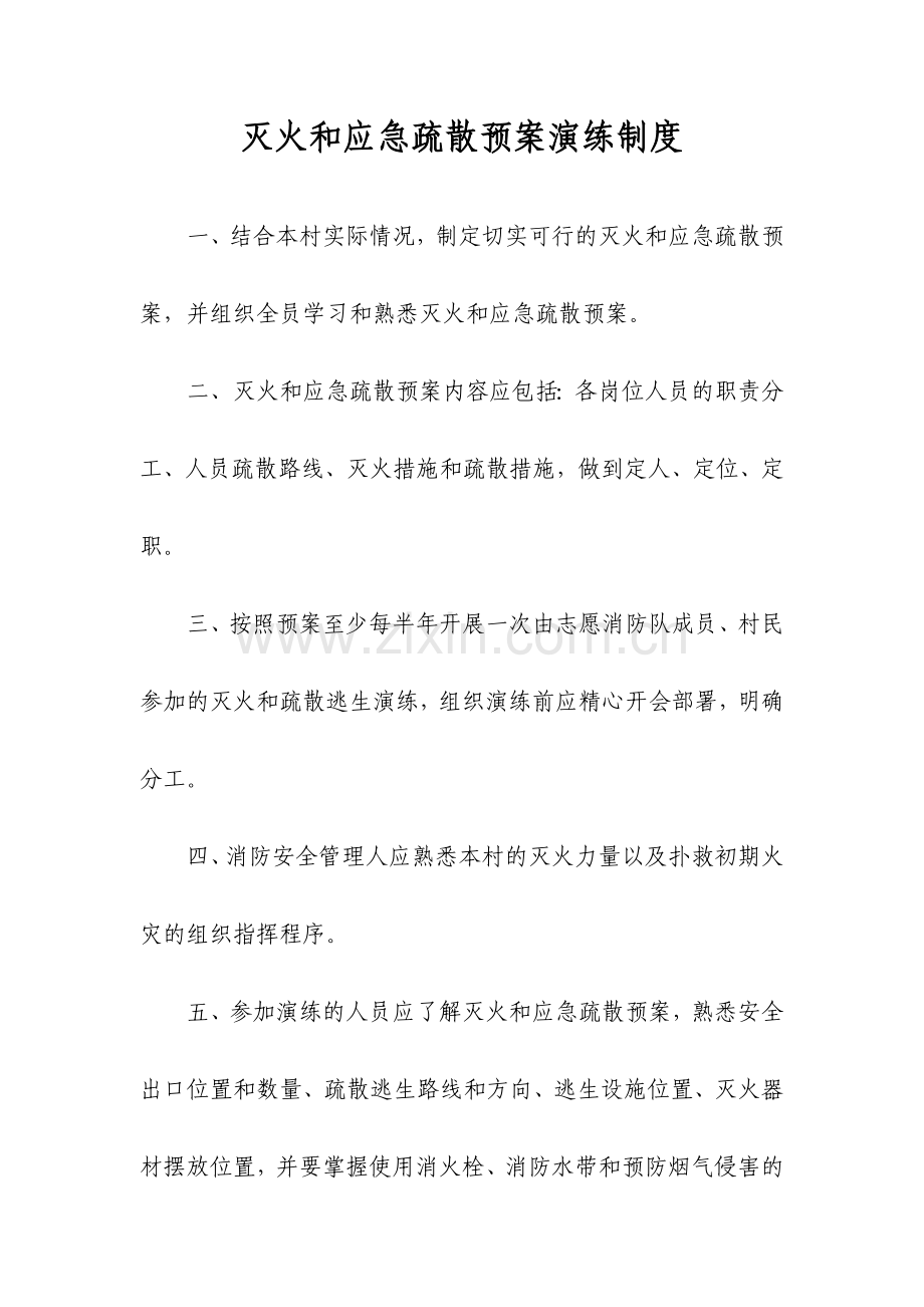 消防安全教育培训制度.doc_第2页