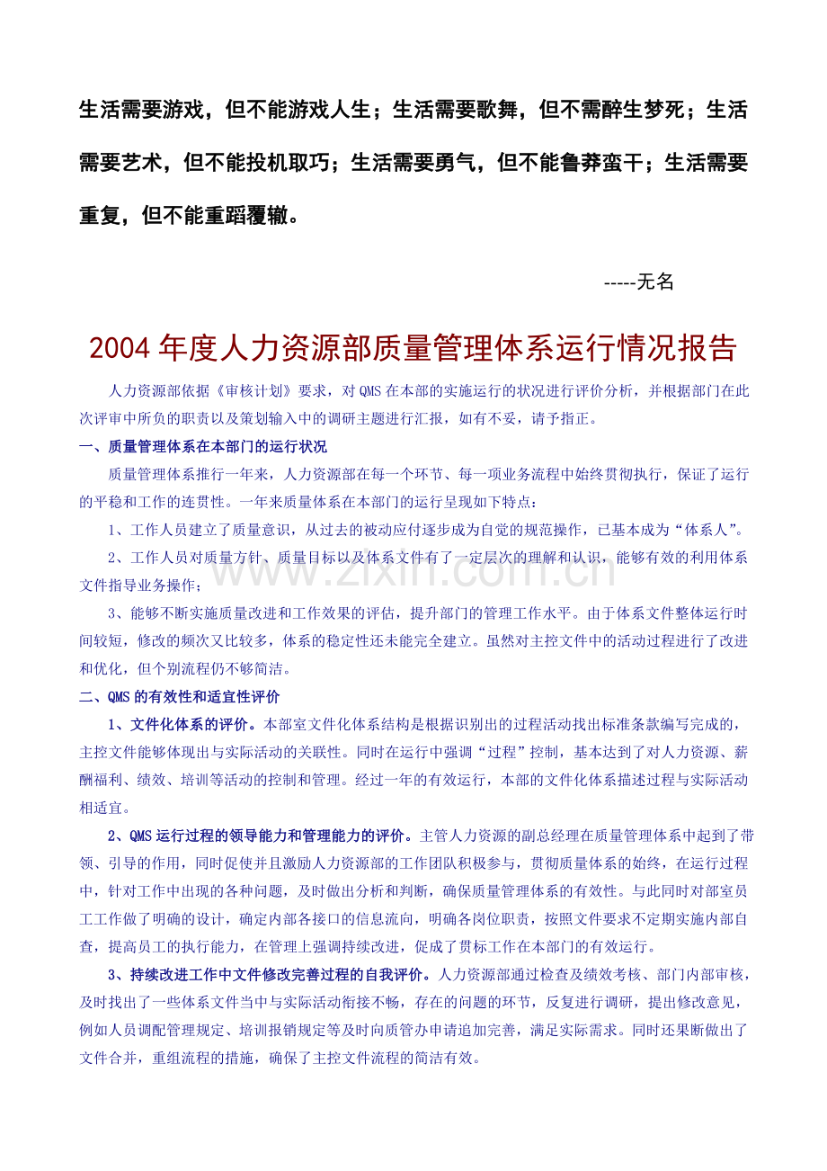 0Ffkis2004年度人力资源部质量管理体系运行情况报告.doc_第1页