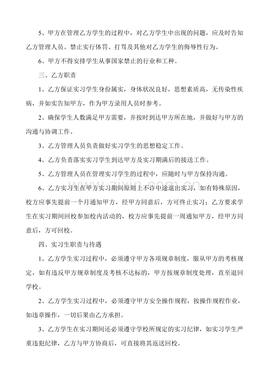 企业用工实习协议书.doc_第2页