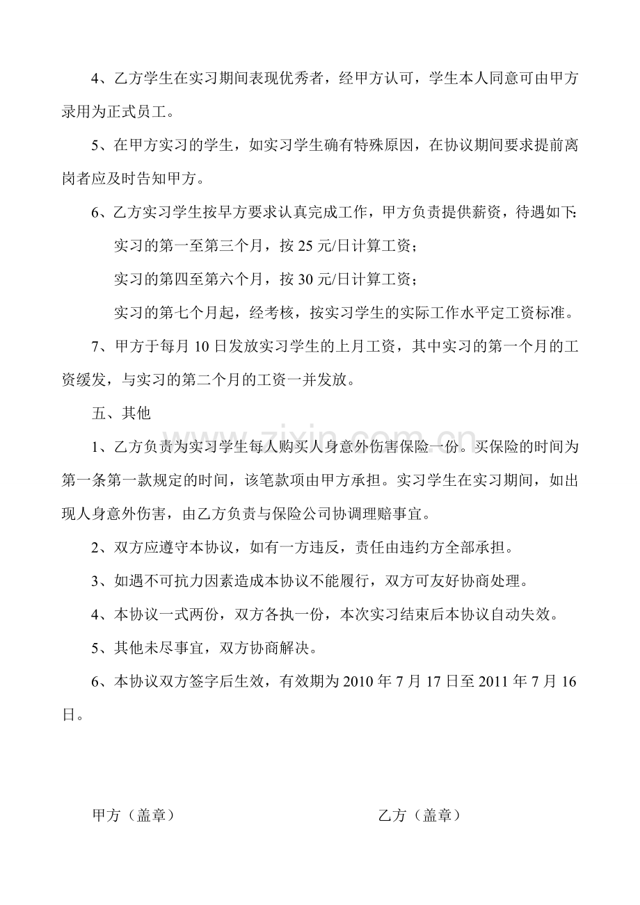 企业用工实习协议书.doc_第3页