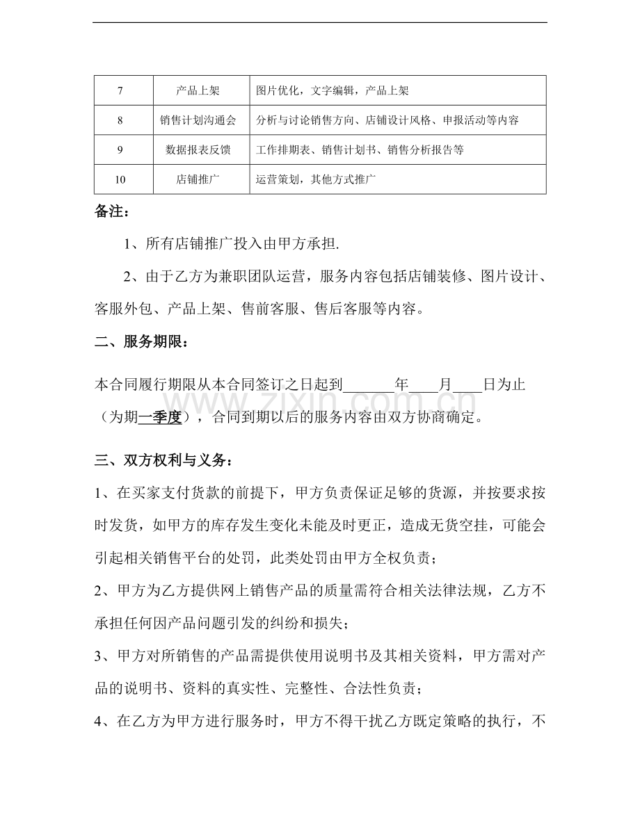 淘宝代运营合同.doc_第2页