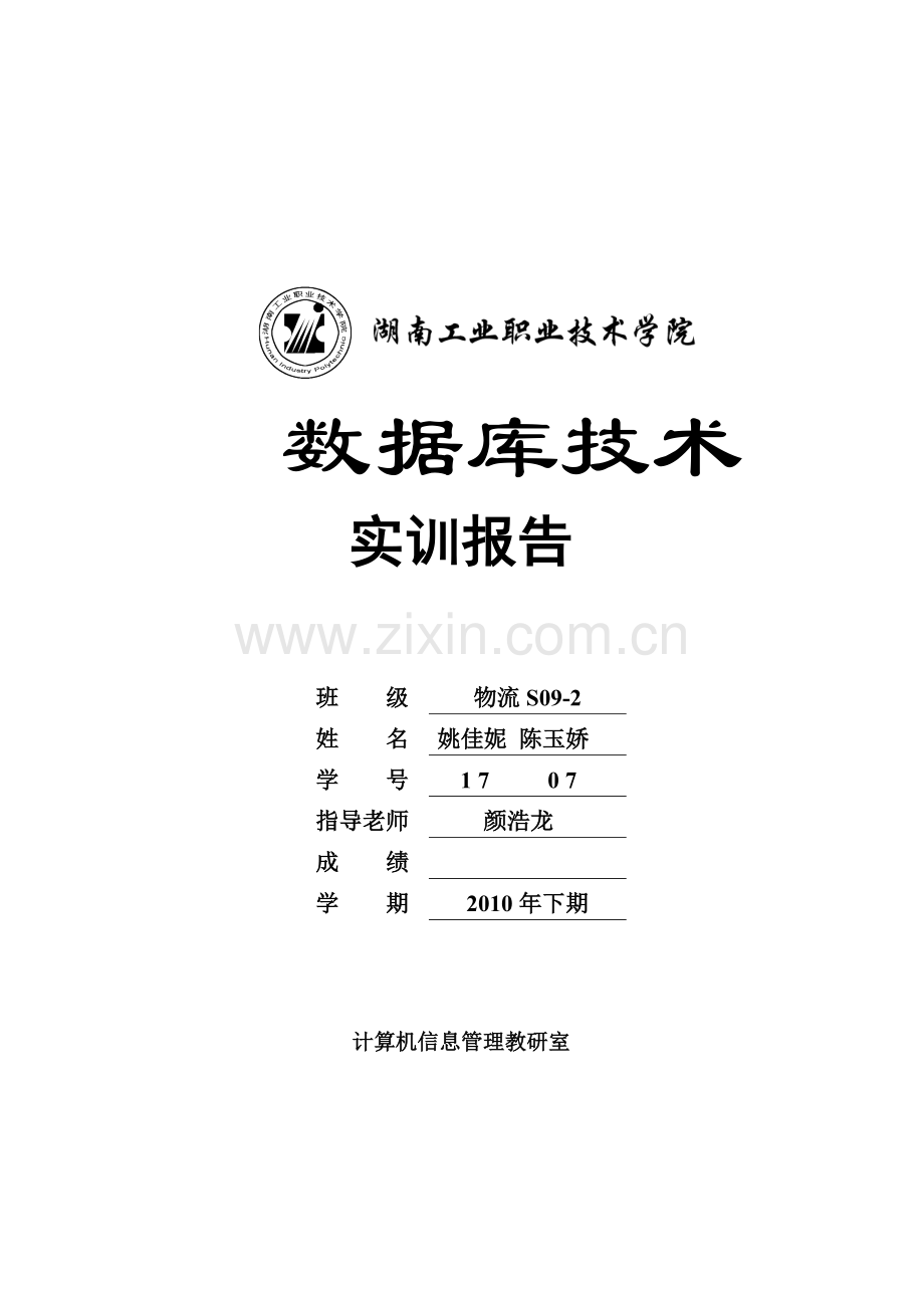 仓储学实训指导书——高桥大市场公共仓储方案设计.doc_第1页