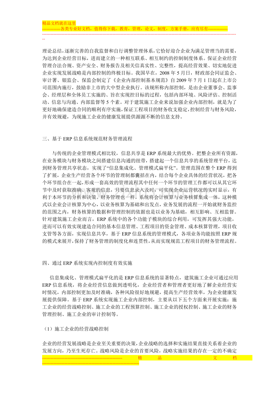 基于ERP系统的企业财务管理.doc_第2页