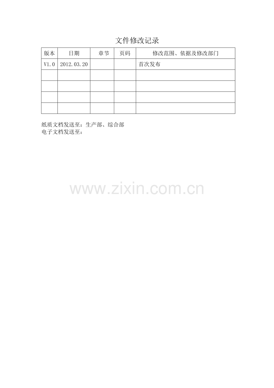 工艺装备、工位器具管理制度.doc_第2页