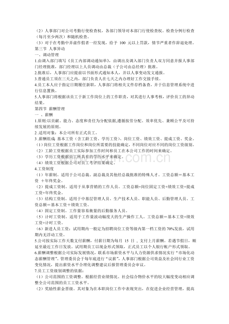 外贸公司管理制度-主要内容参照外贸英才网.doc_第3页