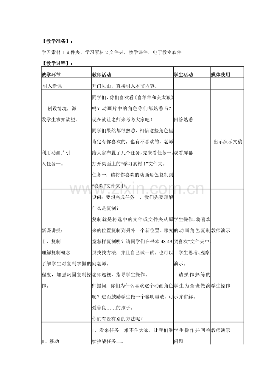 《文件、文件夹的移动、复制和删除》教学设计.doc_第2页