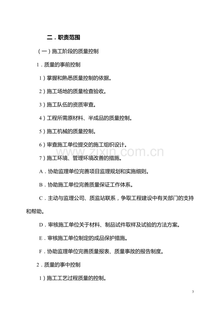 建设工程项目管理方案及措施.doc_第3页