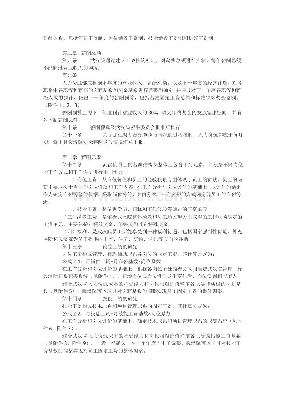 公司薪酬管理制度.doc_第2页