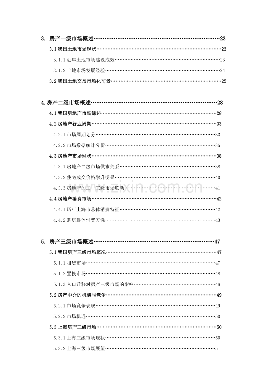 最佳地热地板金意陶森活木：房地产代销产业报告(2004年).doc_第2页