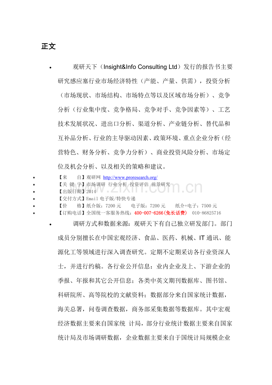 中国感应塞行业竞争策略分析及市场竞争格局报告(2014-2018).doc_第3页