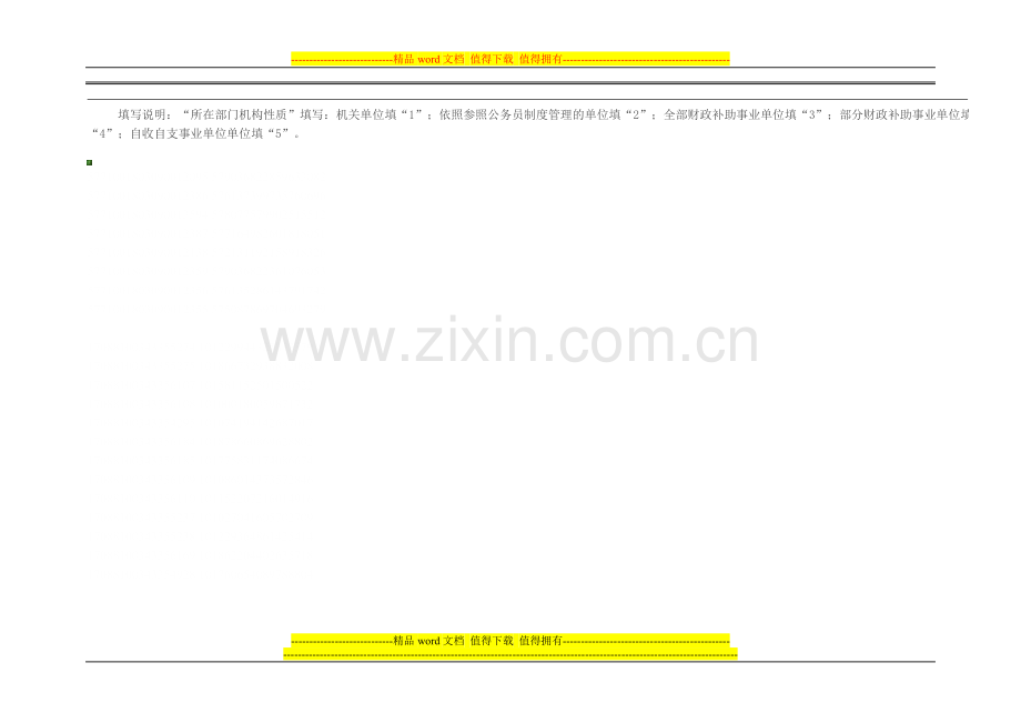 公司员工住房补贴申请表.doc_第2页