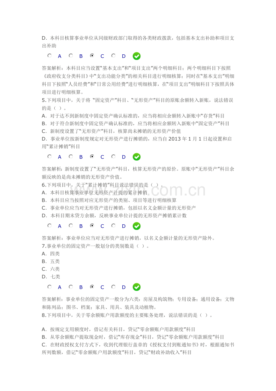 甘肃省2013年新《事业单位会计制度》讲解限时考试答案100分.doc_第2页