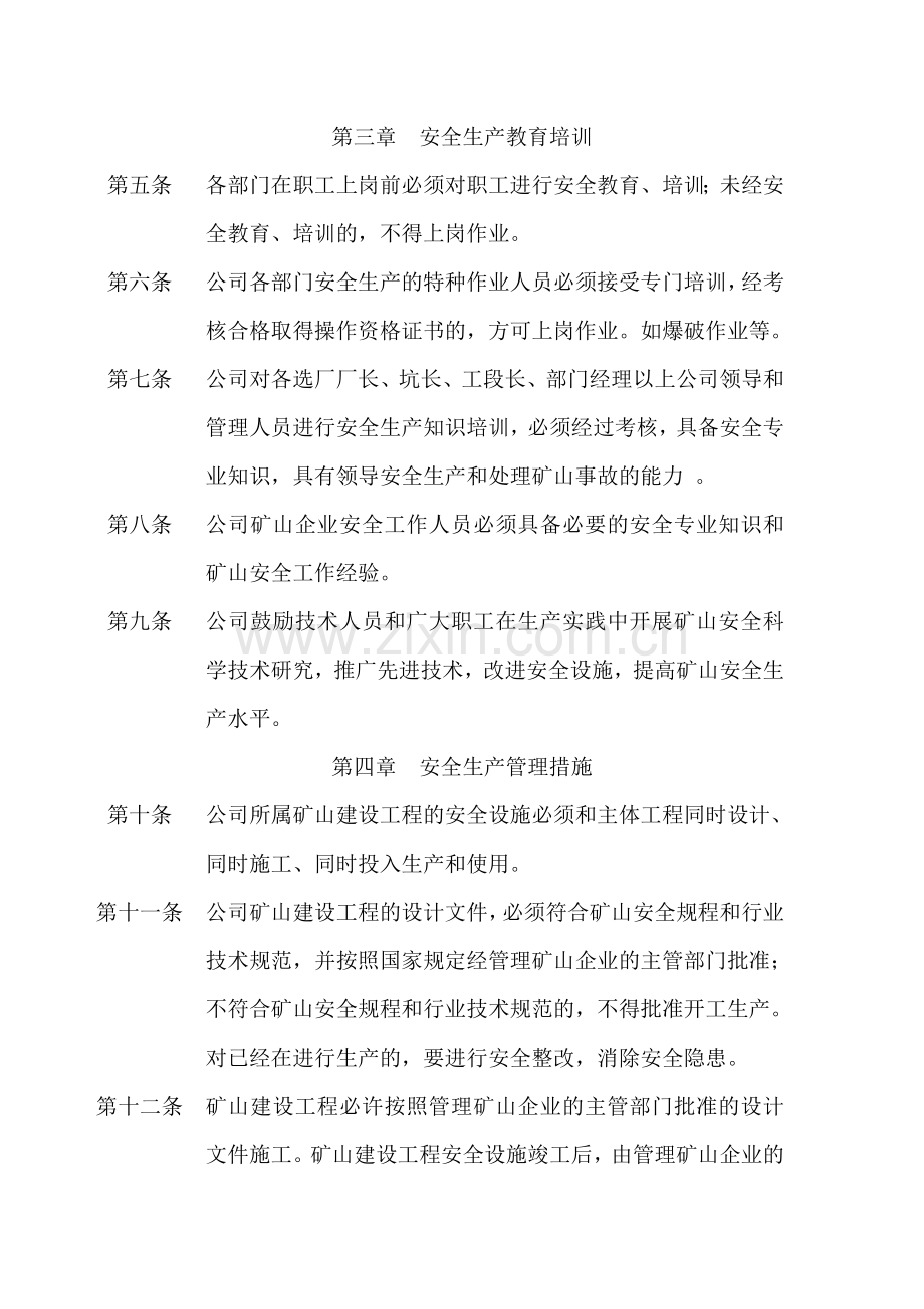 安全生产管理制度(已修改).doc_第2页