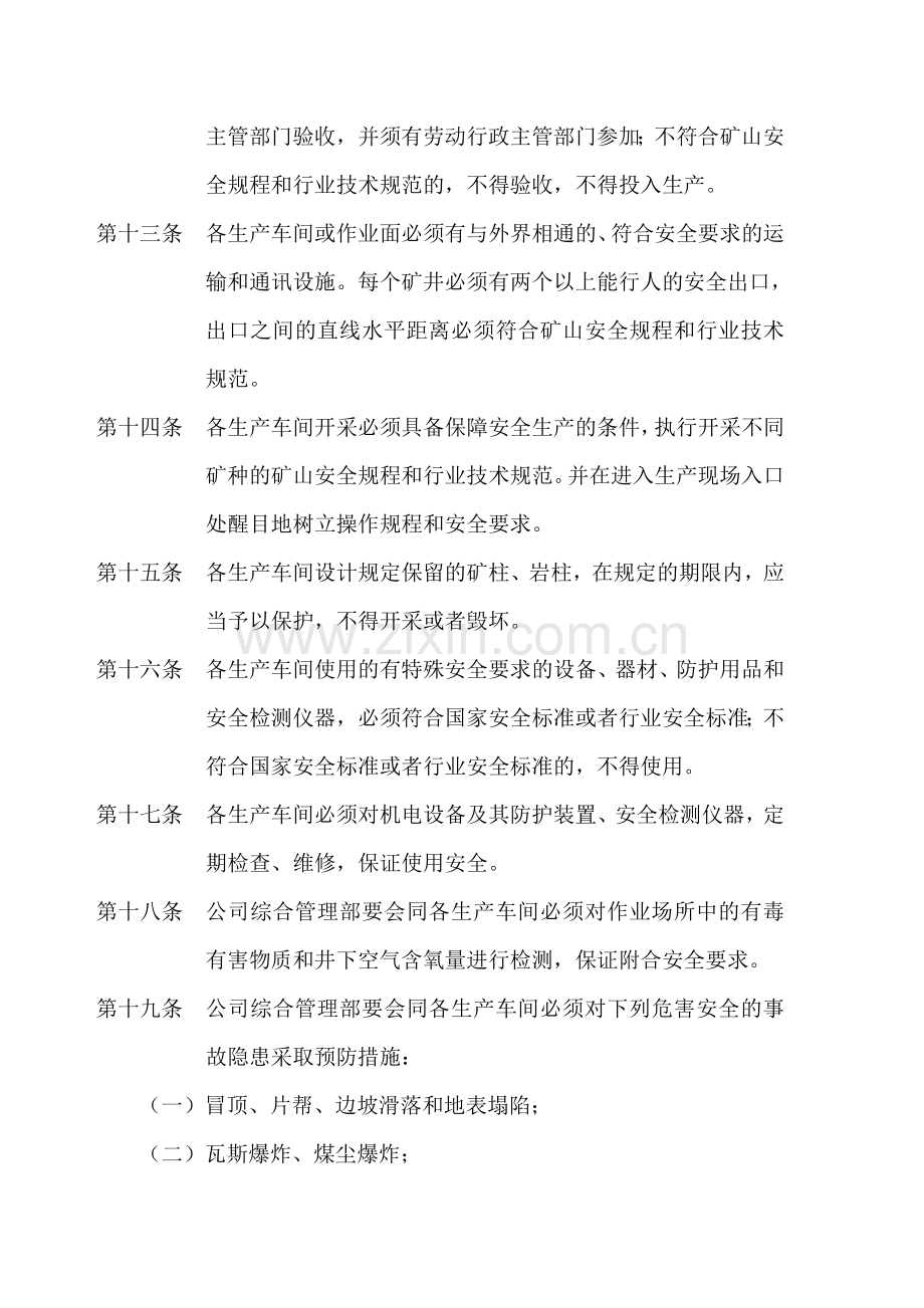 安全生产管理制度(已修改).doc_第3页