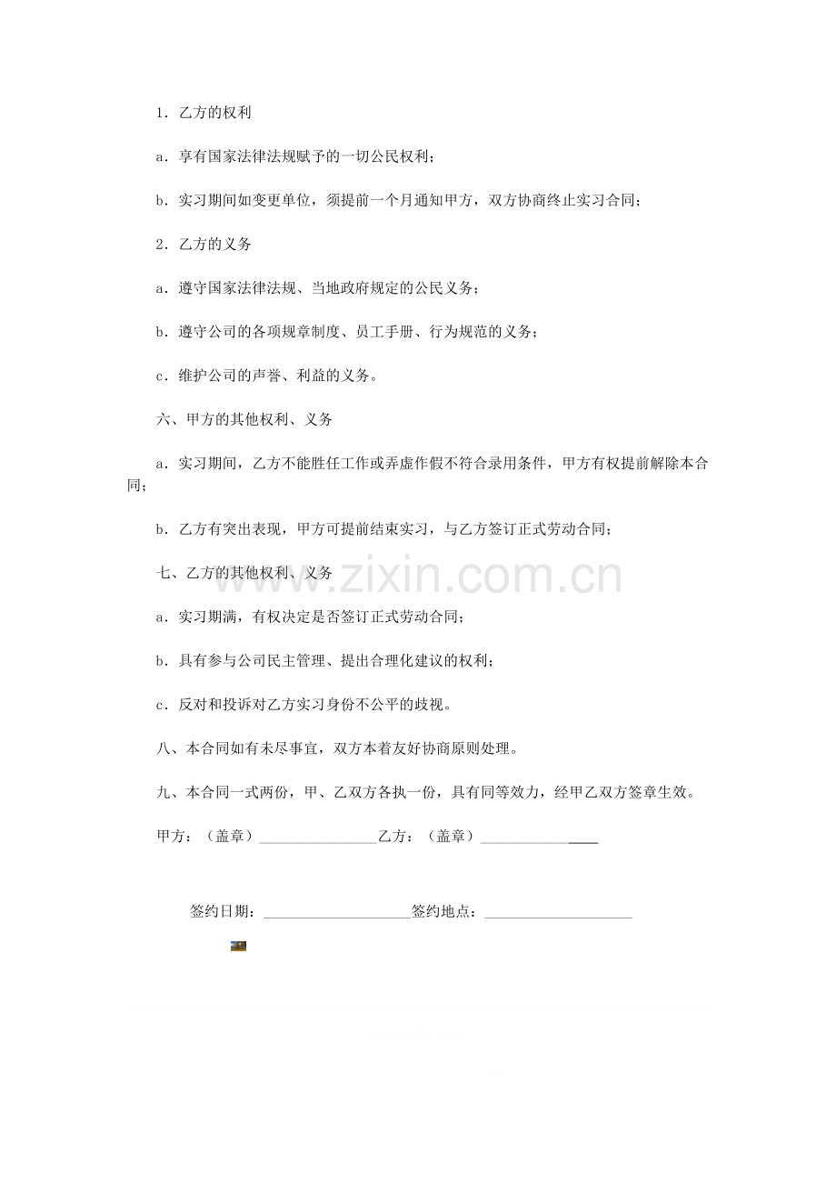 公司员工实习期合同.doc_第2页