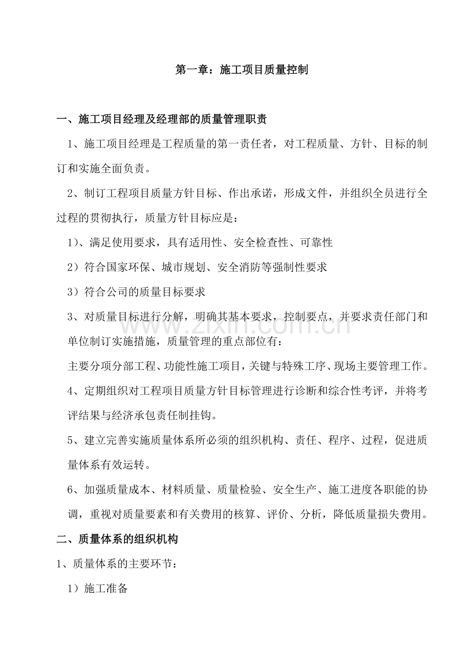 项目质量管理措施.doc_第2页