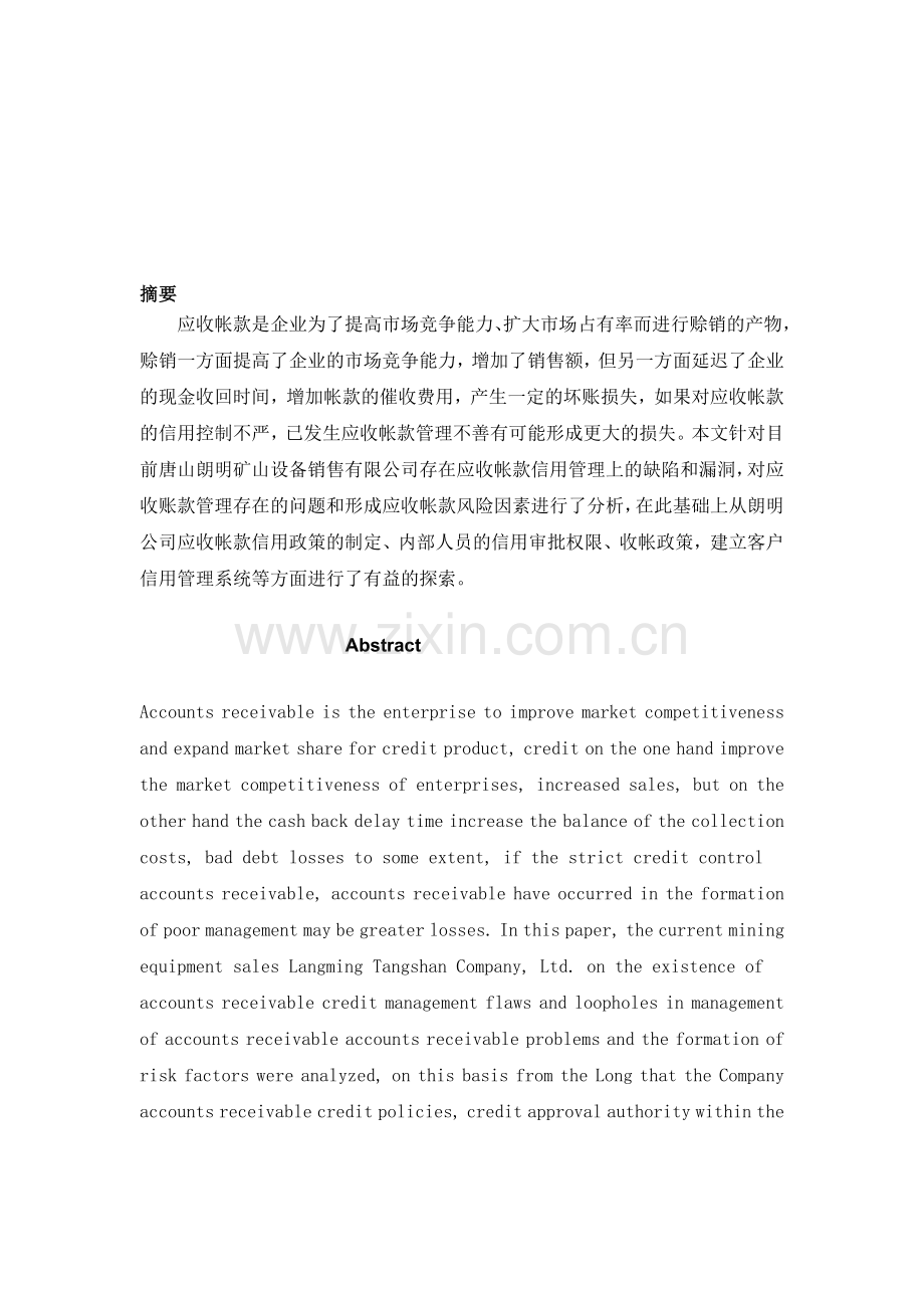 唐山朗明矿山设备销售有限公司应收账款问题分析.doc_第1页