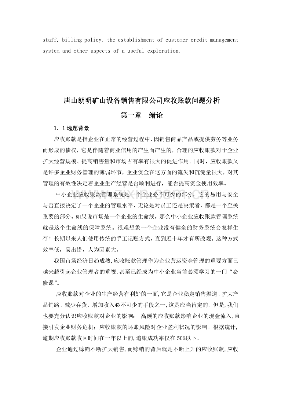 唐山朗明矿山设备销售有限公司应收账款问题分析.doc_第2页