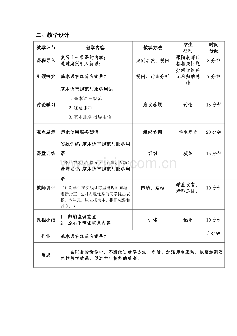 电子教案《快递服务礼仪与规范》窗口服务语言规范.doc_第2页