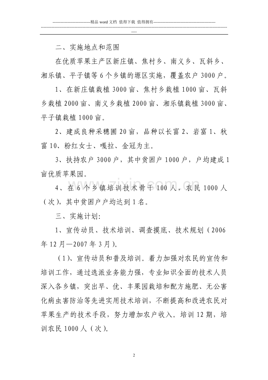 宁县无公害苹果基地建设项目实施方案.doc_第2页