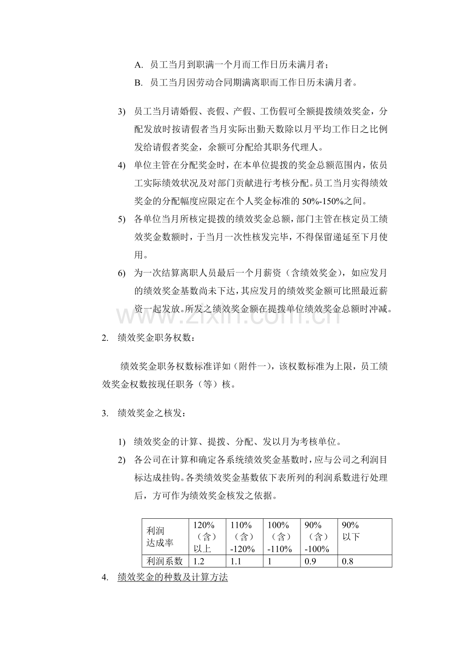 4种绩效奖金、年终奖金发放办法.doc_第2页