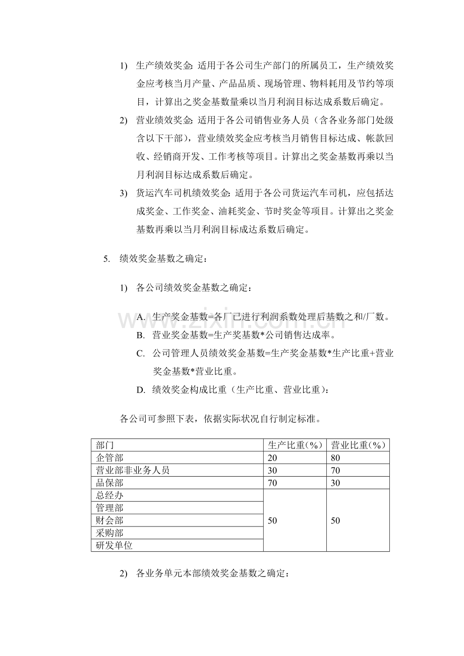 4种绩效奖金、年终奖金发放办法.doc_第3页