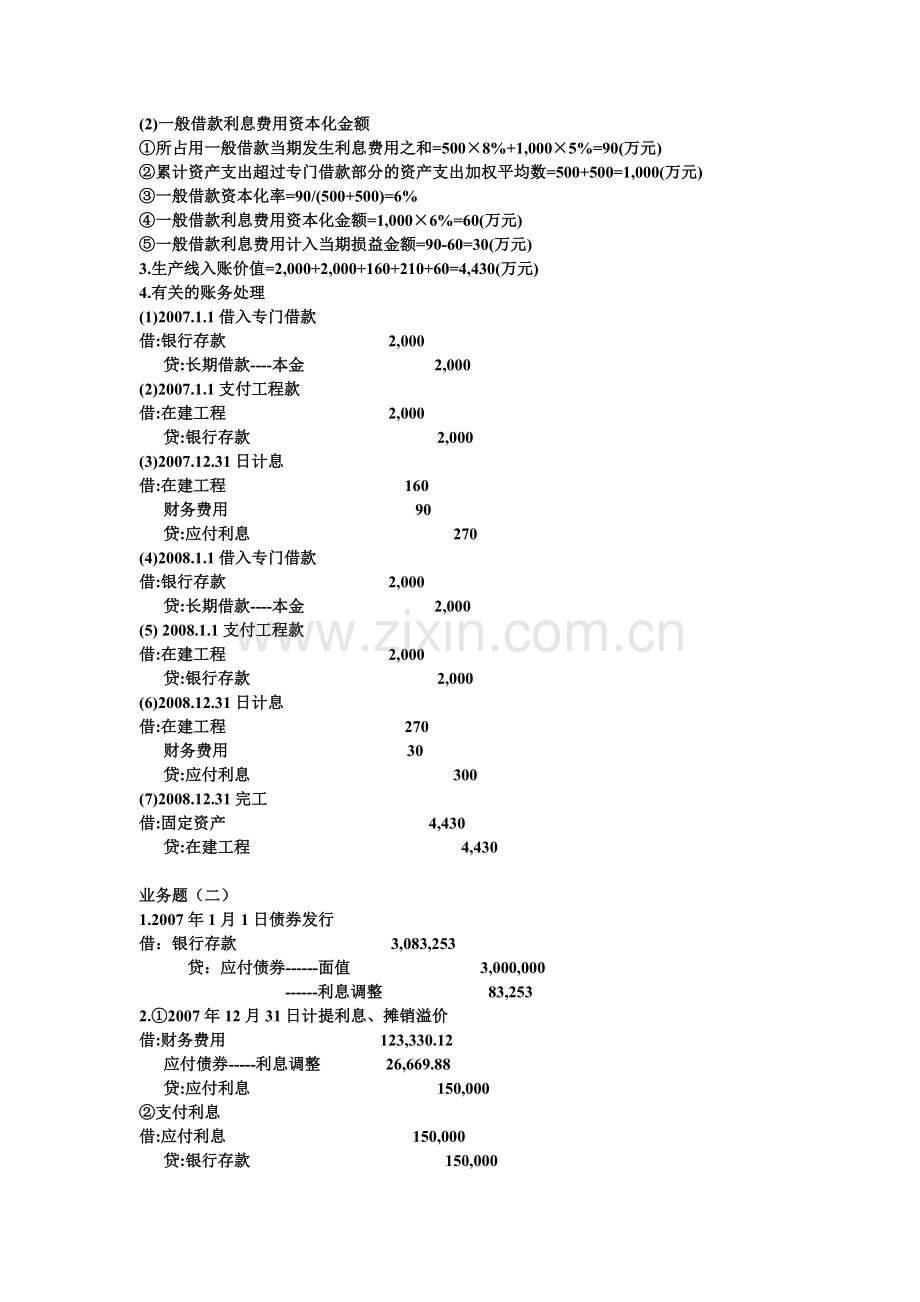 中级财务会计第三版张维宾第十一章业务题答案.doc_第2页