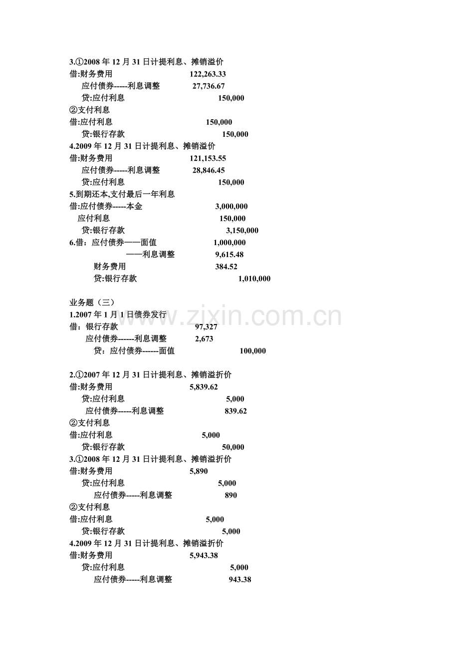 中级财务会计第三版张维宾第十一章业务题答案.doc_第3页