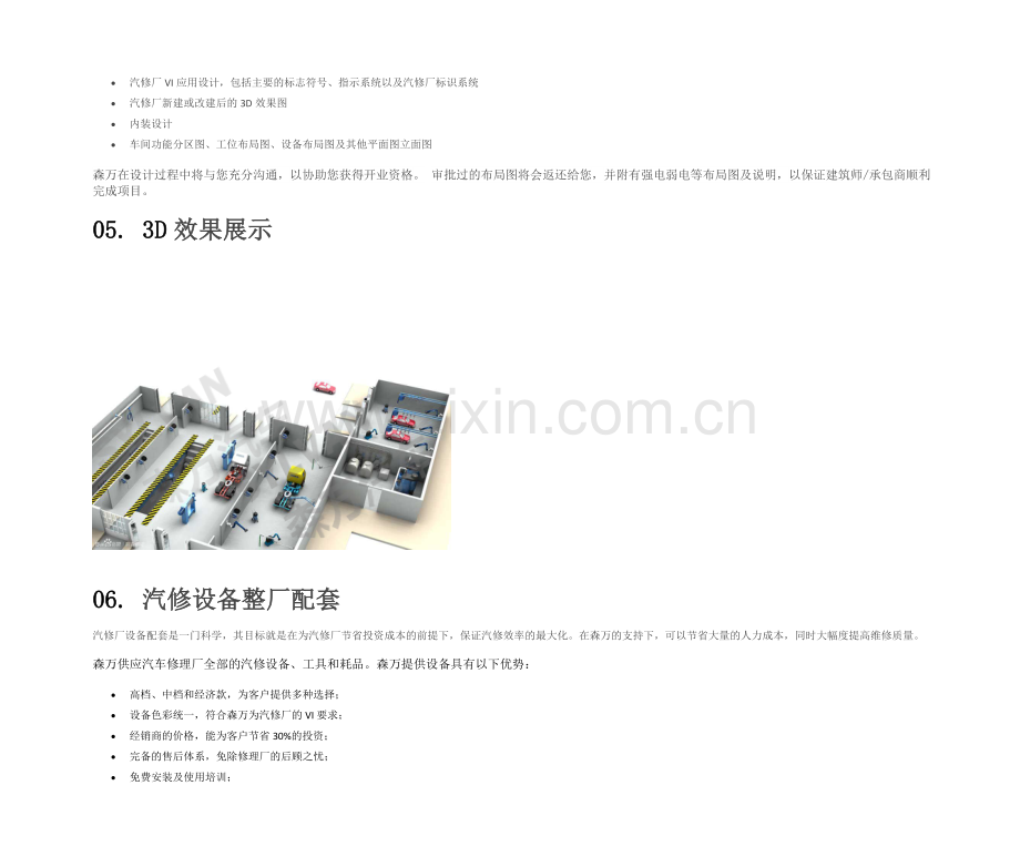 汽车修理厂建厂流程.doc_第2页