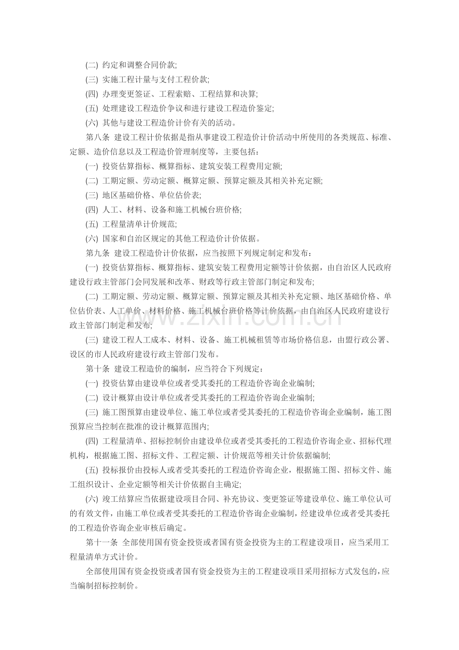 内蒙古自治区建设工程造价管理办法.doc_第2页