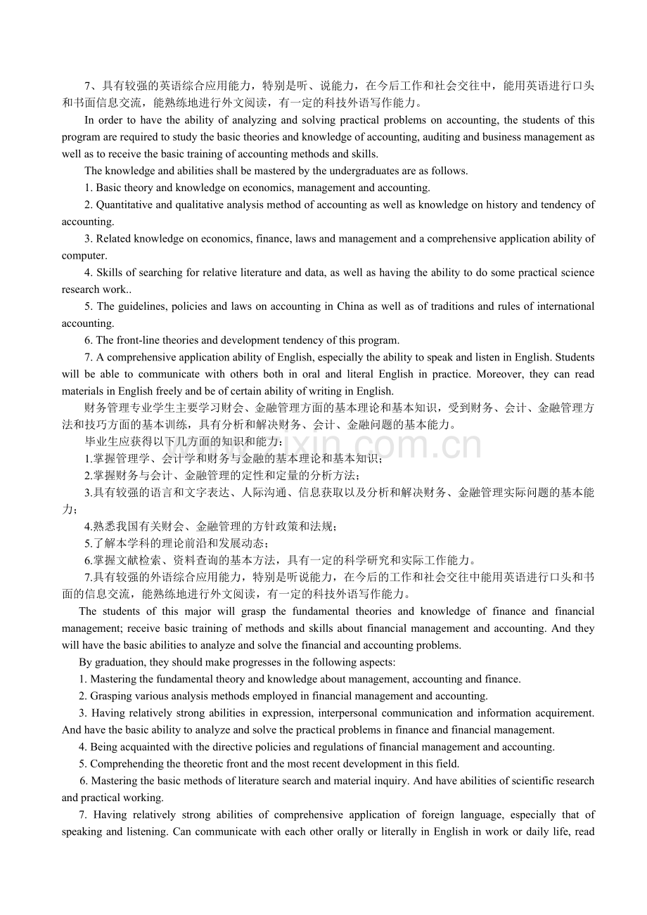 工商管理、会计学、财务管理、市场营销、人力资源管理专业本科培养计划.doc_第3页