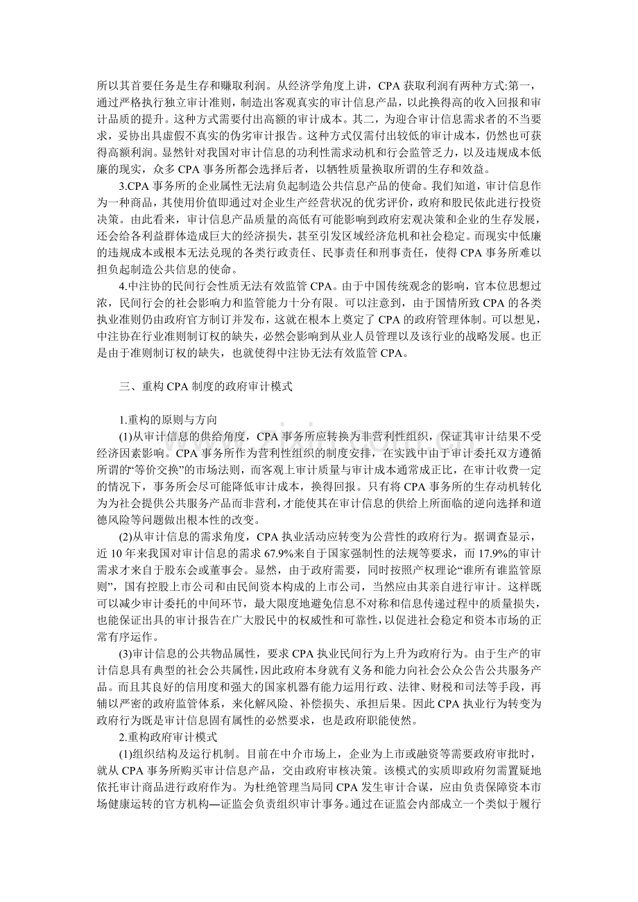 注册会计师审计制度的重构分析.doc_第2页